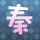 龙的天空